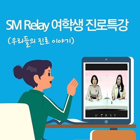 [취업] 대학일자리센터, 여학생 역량개발을 위한 특강 열어