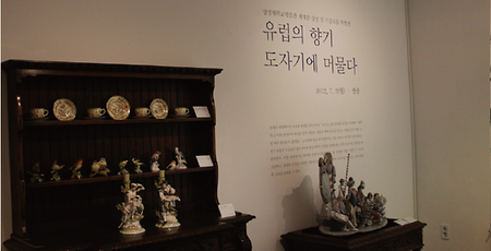 유럽의 향기, 도자기에 머물다 展 이미지